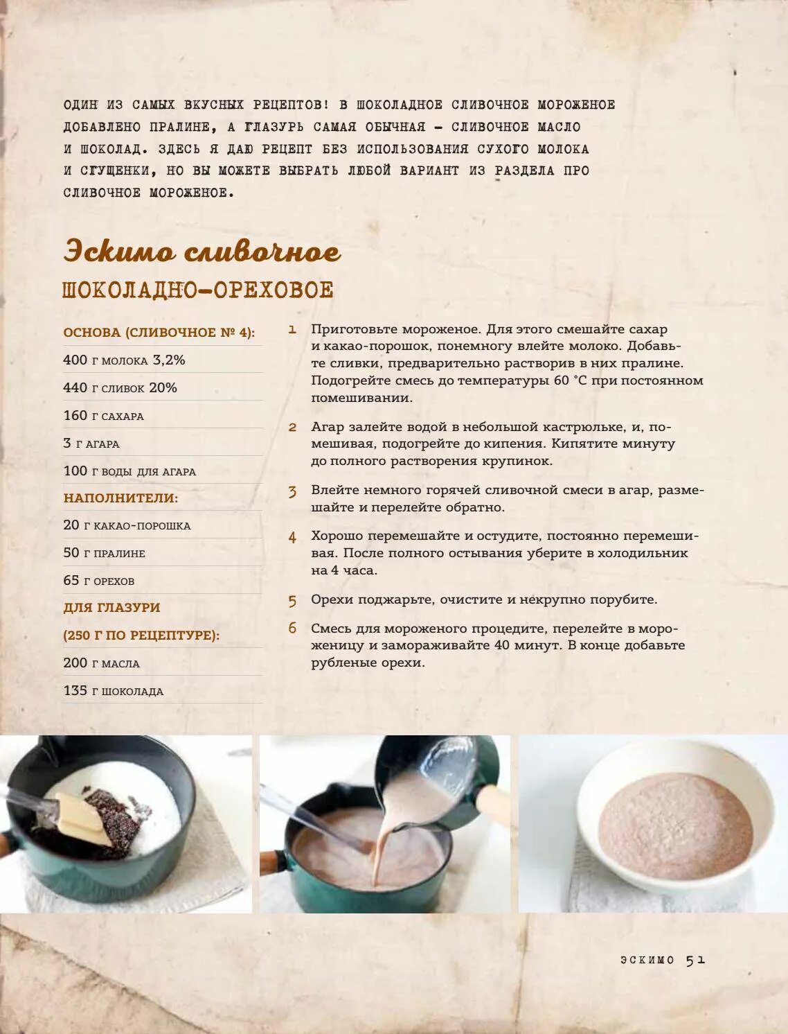 Приготовление какао. Как приготовить какао. Рецепт домашнего шоколада из какао. Шоколад из какао порошка. Как заваривать какао порошок