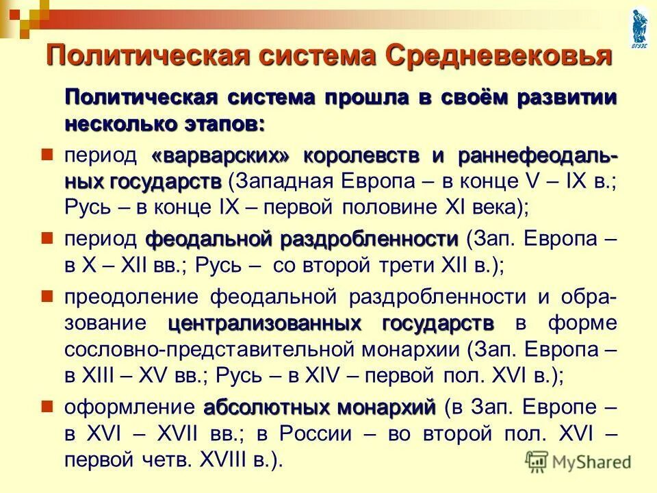 раннее средневековье в европе. характеристика раннего средневековья. важные события раннего средневековья. раннее средневековье основные тенденции в развитии. основные ценности средневековья.