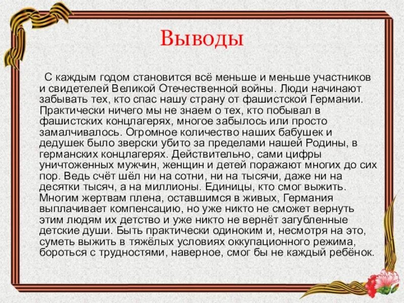 Рассуждение на тему человек на войне. Дети войны заключение. Дети войны сочинение. Вывод к сочинению о войне. Заключение о войне.