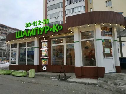 Шампурико екб