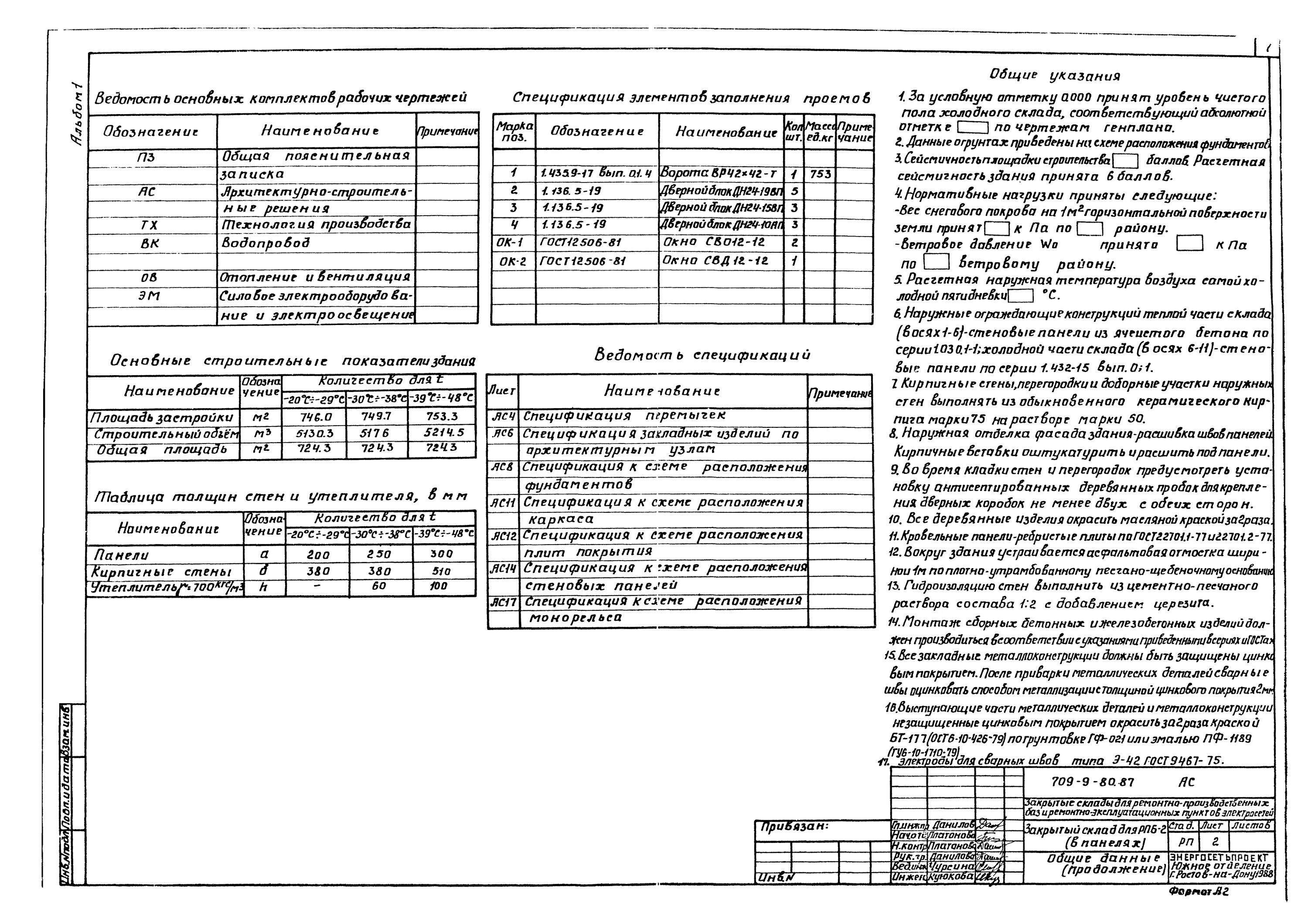 Использование общих данных. Общие данные генплан. лист общих данных генеральный план. общие указания. лист генплана общие указания.