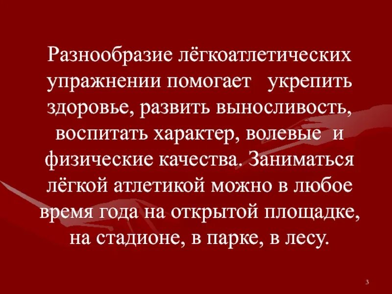 Влияние легкоатлетических упражнений на укрепление здоровья. Влияние легкоатлетических упражнений на здоровье. Влияние легкой атлетики на организм человека. Влияние легкоатлетических упражнений на здоровье человека. Влияние легкой атлетики на организм человека.