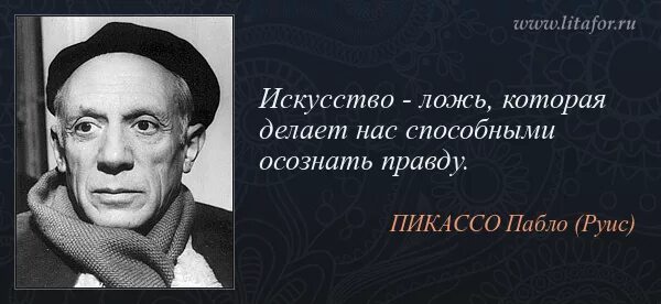 Мелкое вранье. Цитаты про искусство. Фразы про искусство. Цитаты великих людей об искусстве. Афоризмы про искусство.