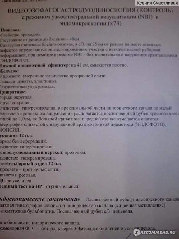 Можно пить после биопсии. Биопсия пищевода заключение. Биопсия ФГДС расшифровка. Результаты биопсии пищевода расшифровка.