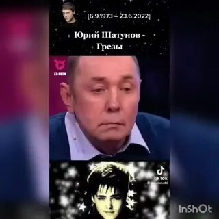 Песня шатунова грезы слушать