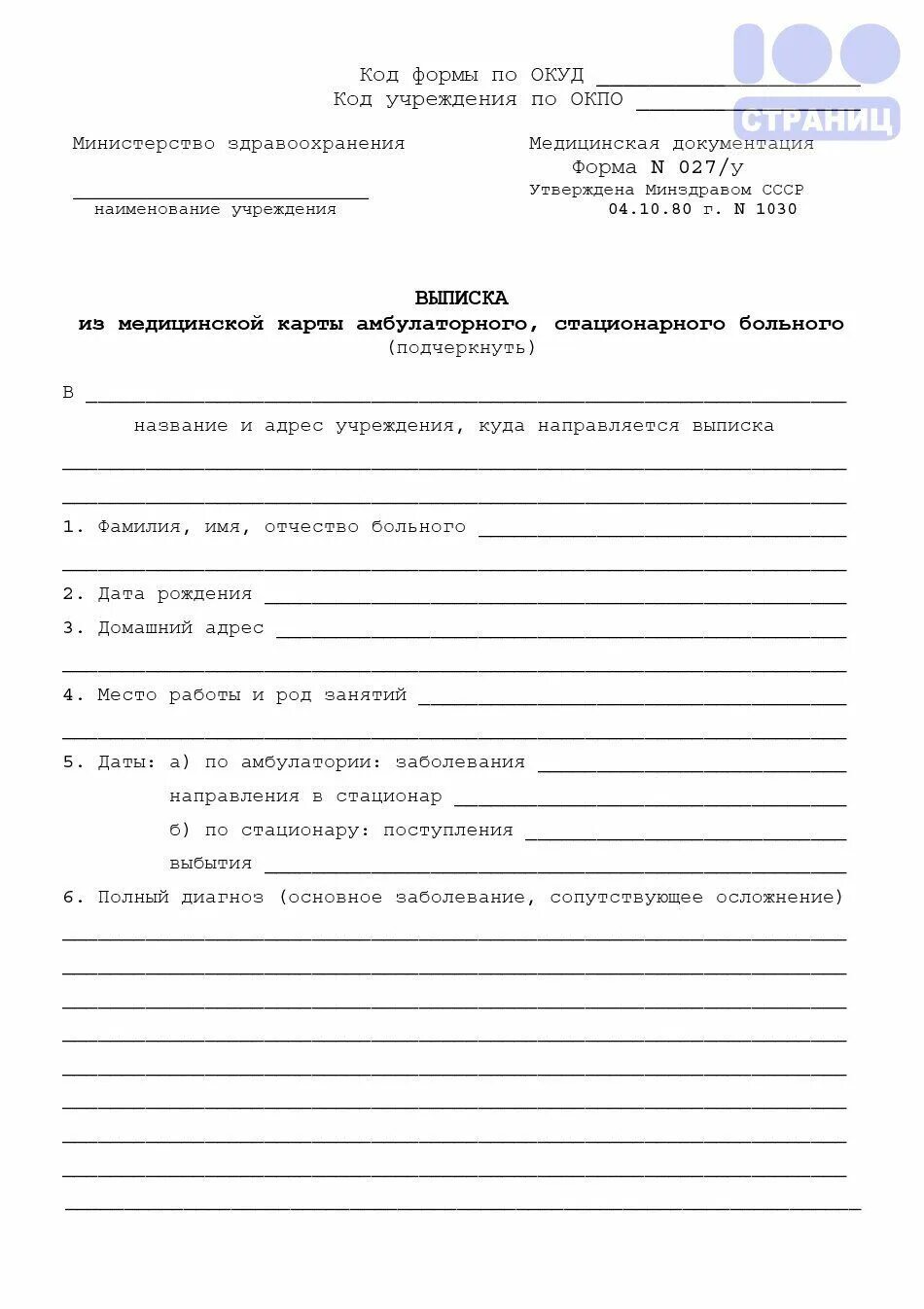 Выписка из амбулаторной карты больного 027 у. Мед справка форма 027 у. Медсправка формы 027/у. Выписка из медицинской карты форма 027/у. Справка форма 027/у образец.