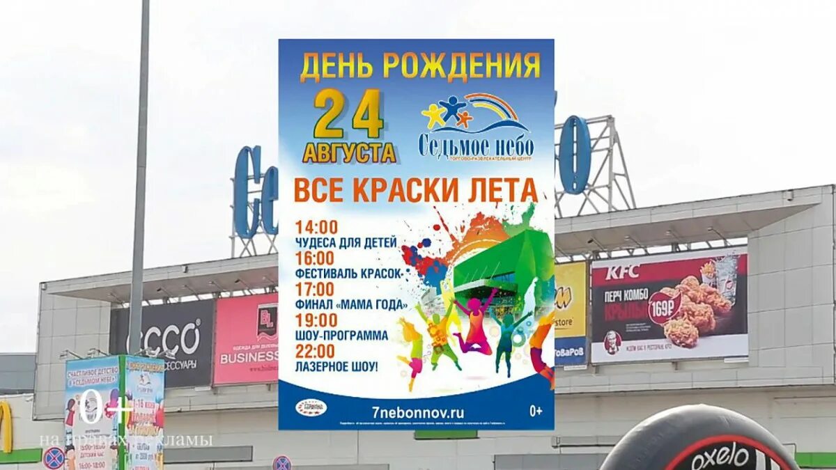Седьмой небо в нижнем новгороде афиша. Седьмой небо в нижнем новгороде афиша