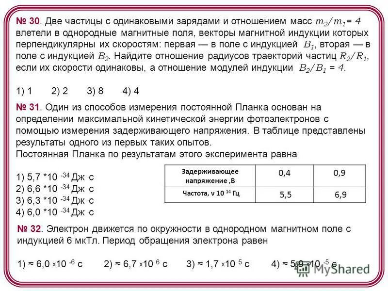 Частицы имеющие одинаковые заряды. Две частицы с одинаковыми зарядами и отношением масс m2/m1 4. Две частицы с отношением масс 2. Две частицы одинаковой массы.