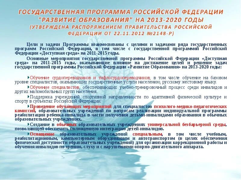 Государственная программа в сад