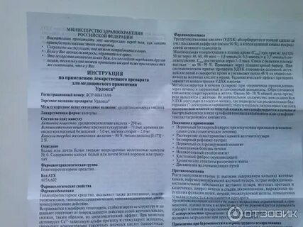 Урдокса побочные эффекты