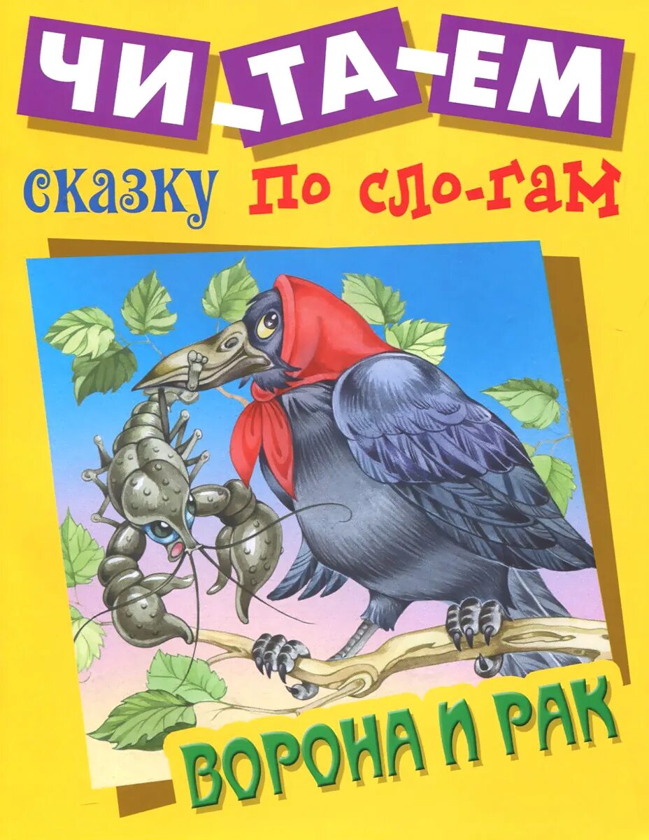 ворон слоги. птицы. ворона говорит кар. звуковые схемы задания для дошкольников. схема слова утка.