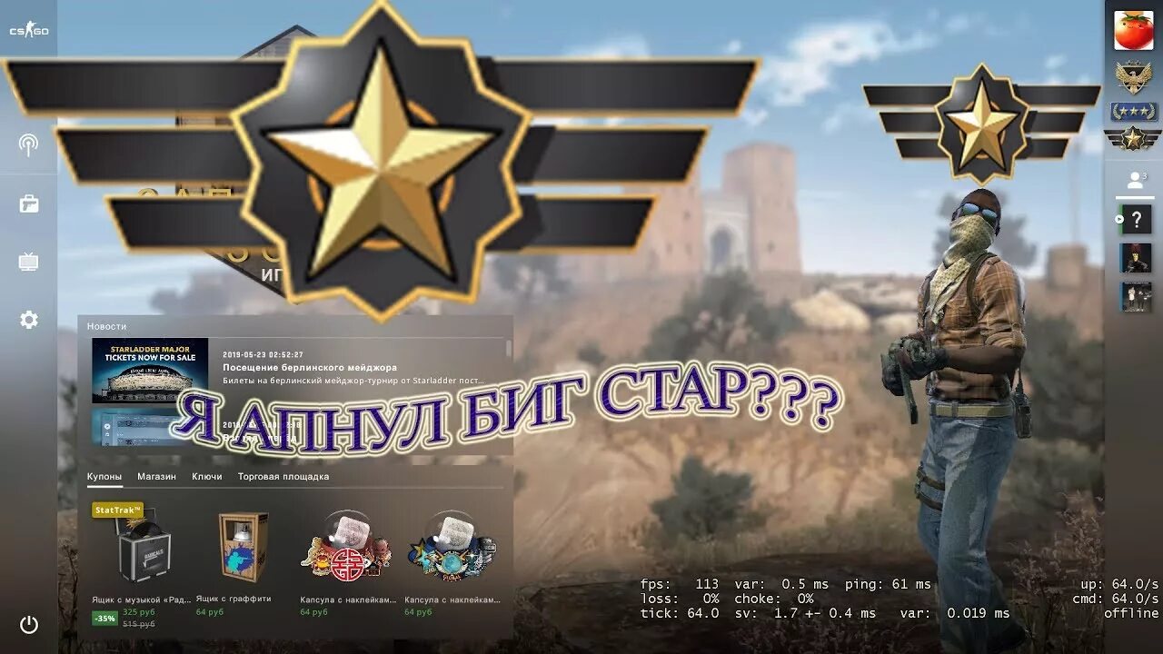 Го биг ор го. Cs go биг стар. биг стар кс го звание. звание бигстар. звание в ксго биг старк.