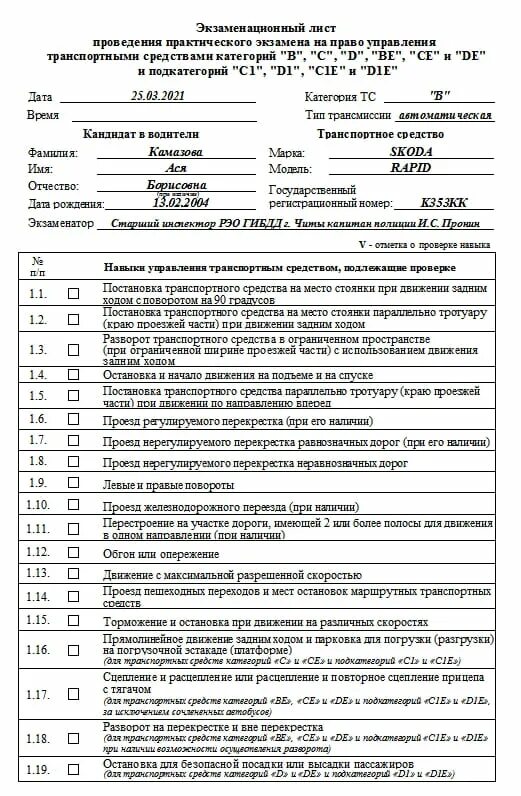 Изменения вождения с 1 апреля 2024. Экзаменационный лист ГИБДД город 2021. Экзаменационные листы ГИБДД 2021 год. Экзаменационный лист ГИБДД 2022. Лист экзамена ГИБДД 2022.