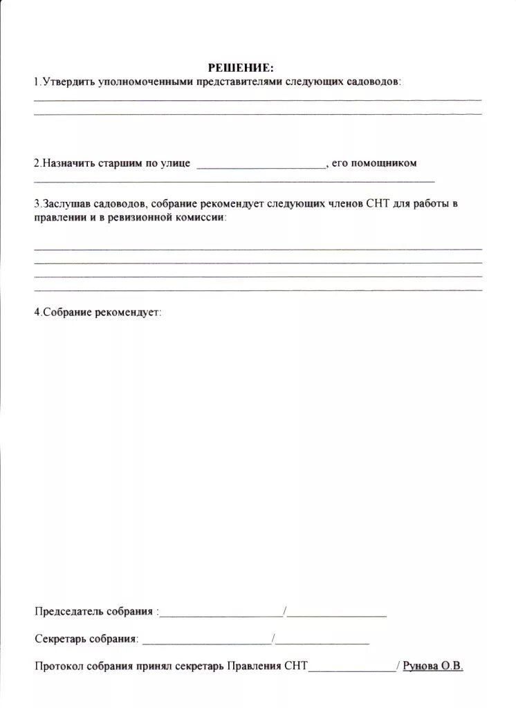 Решение о выходе образец. Решение о выходе образец