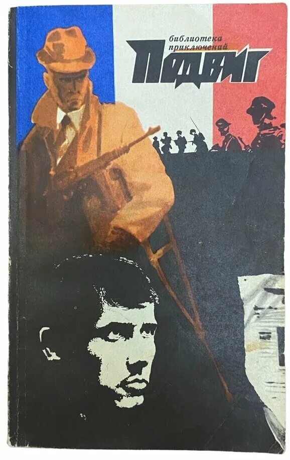 Подвиг приложение к журналу сельская. Подвиг приложение к журналу сельская молодежь. сельская молодежь 1990. журнал сельская молодежь. библиотека журнала сельская молодежь.
