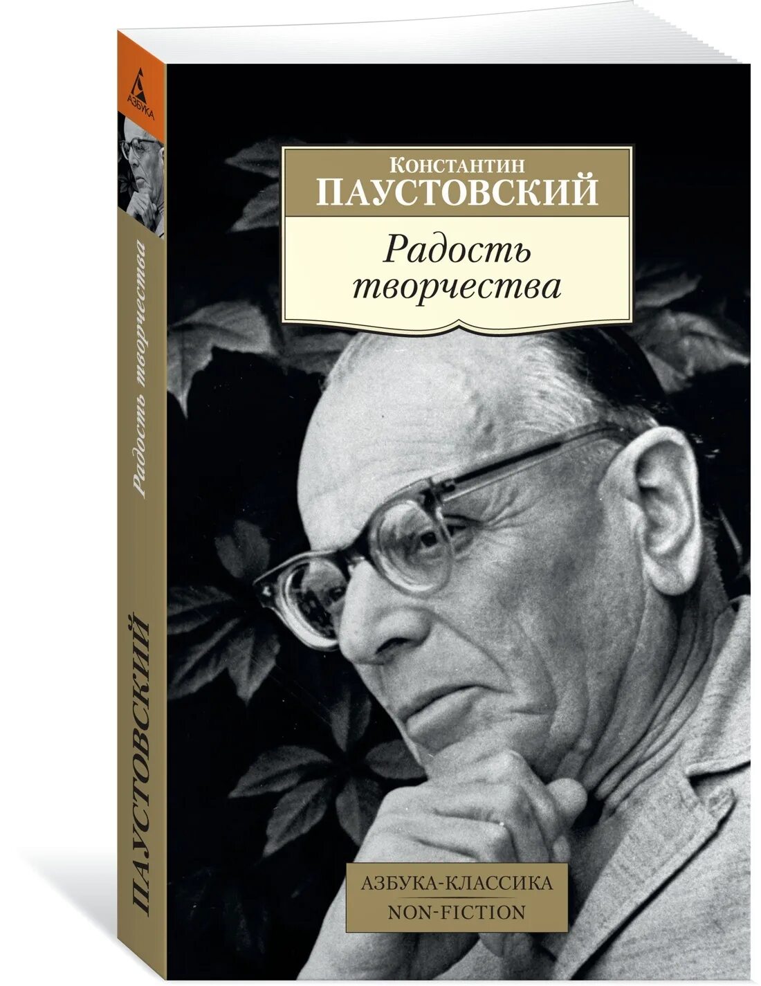 Паустовский радость творчества. Паустовский книги. К г паустовский книги