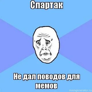 Мем смирись