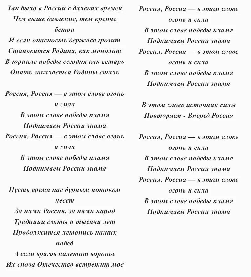 Вперёд Россия Газманов слова. Текст песни вперед Россия. Текст песни вперед Росси. Однажды в россии газманов
