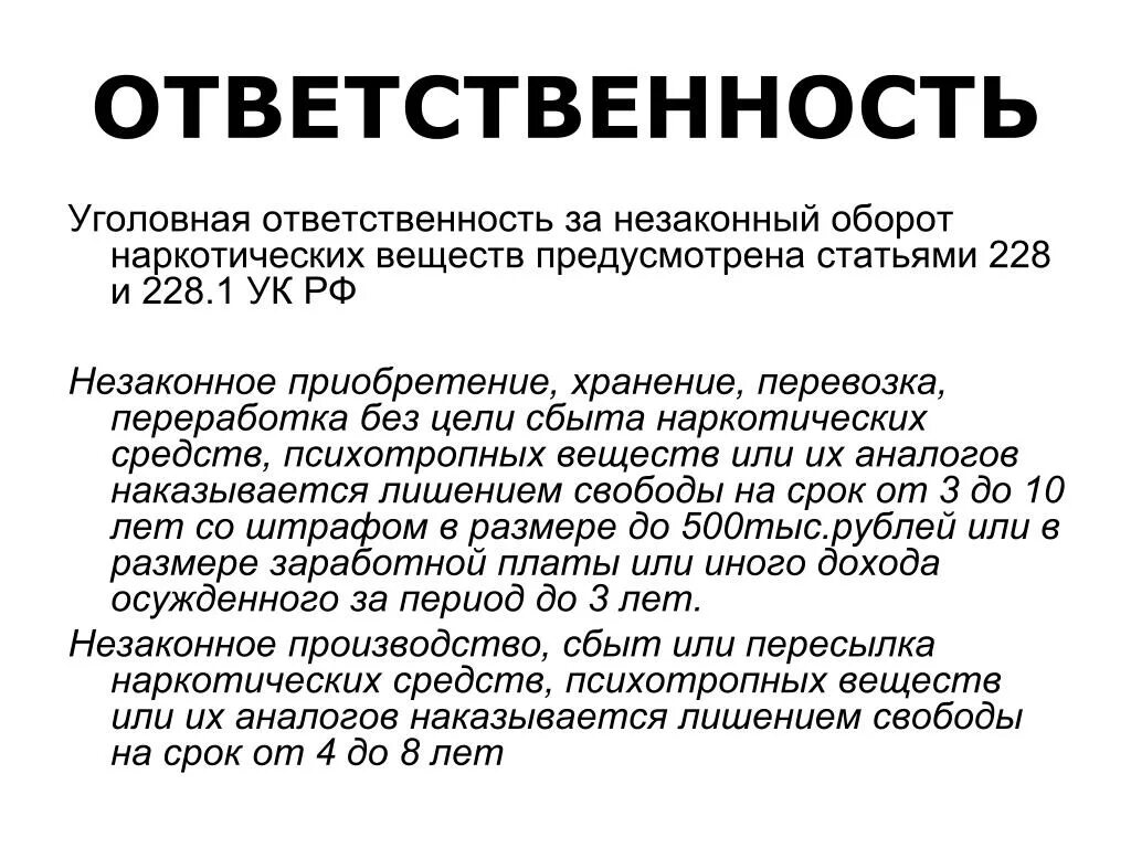 Нарушение правил хранения архивных документов. Статья за хранение наркосодержащих веществ. Статьи по наркотизму. Административная ответственность за хранение наркотиков. Ответственность за сроки годности.