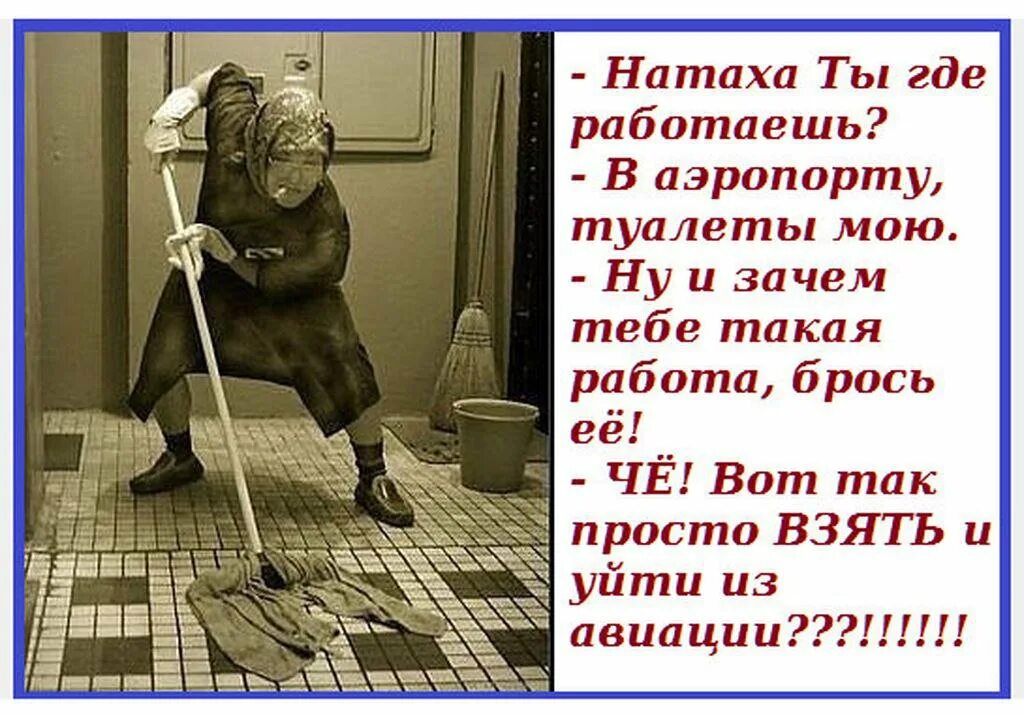 Приколы про работу. Куда уйти работать. После рабочего дня. Наше время ушло. Цитаты про работу смешные.