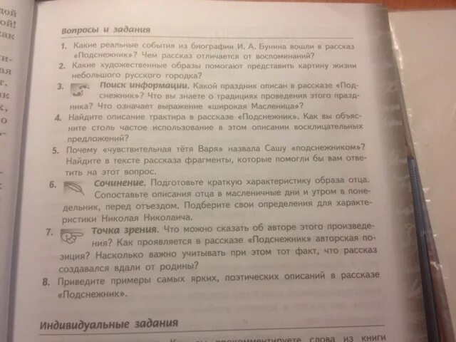 Какие реальные события из биографии бунина