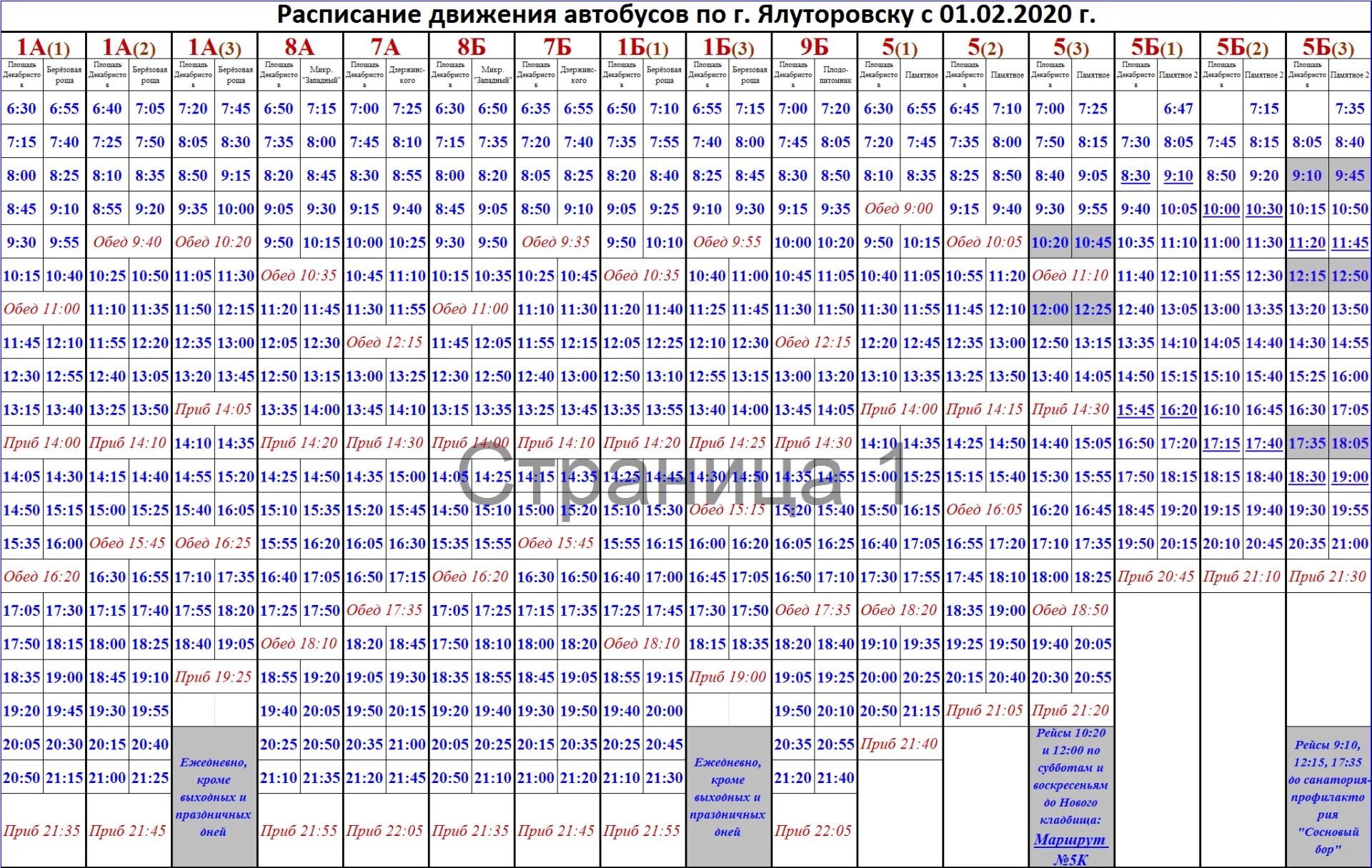 Новое расписание 5. Расписание автобусов Ялуторовск. Маршрут автобуса Ялуторовск. Маршрут 6 Ялуторовск по городу автобуса. Автобус Ялуторовск по городу 2021.