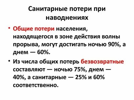 Общие потери это
