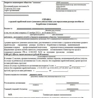 Приказ о выплате пособия по безработице