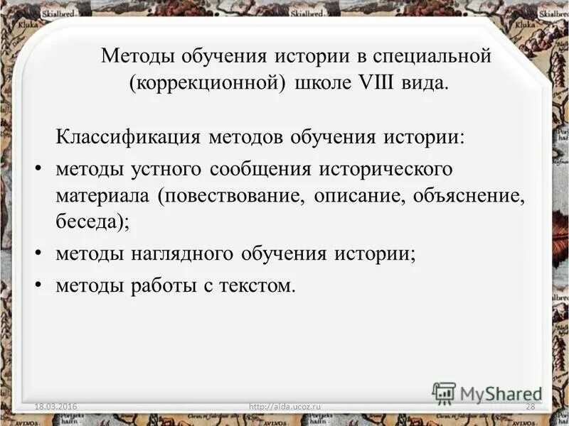 Средство обучения истории соответствующее устному методу. Средство обучения истории соответствующее устному методу. Методика обучения устному рассказу. Устные приемы обучения истории. Средство обучения истории соответствующее устному методу.