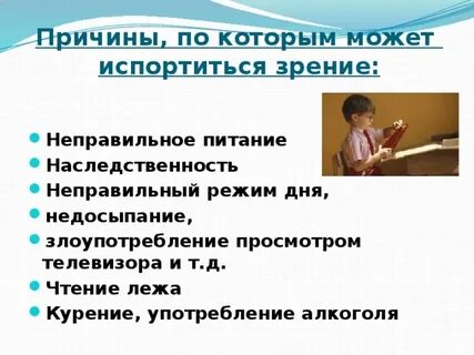 Почему ухудшается зрение