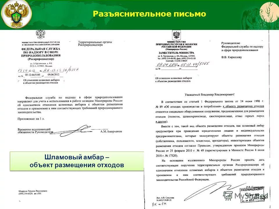 Письмо об отсутствии отходов. Письмо об отсутствии отходов. Заявление в росприроднадзор. Письмо об отсутствии отходов. Заявление в росприроднадзор.