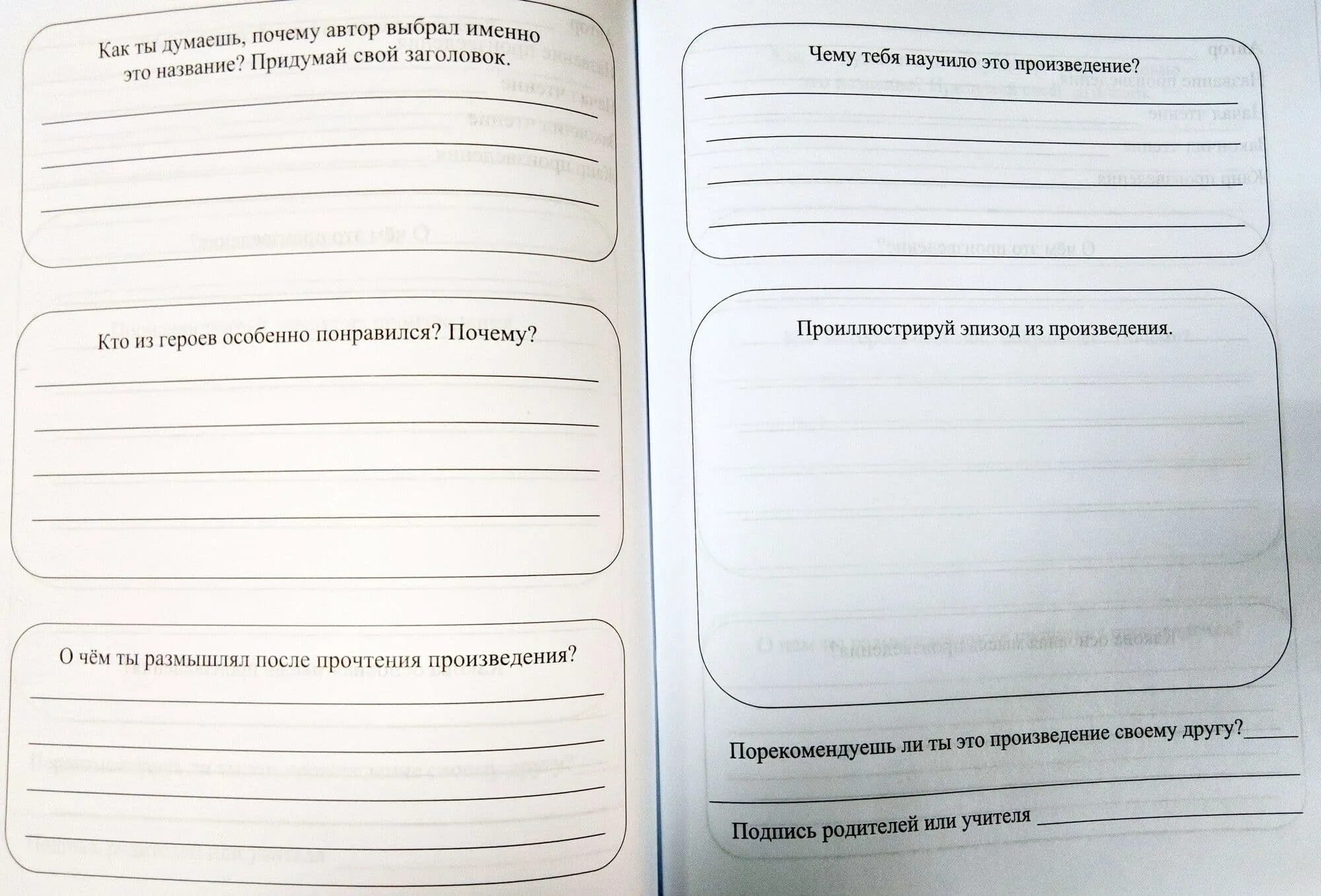 Как заполнить читательский дневник 1 класс. Читательский дневник. 2 класс. форма читательского дневника. дневник читателя. дневник читателя для второго класса.