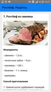 Готовность свинины