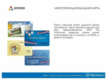 Правда ли есть карта школьника на вб