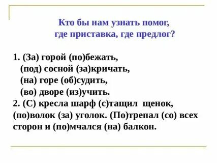 Проверочная работа предлоги и приставки 2 класс. Проверочная работа предлоги и приставки 2 класс