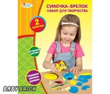 Набор для творчества сумочка как делать