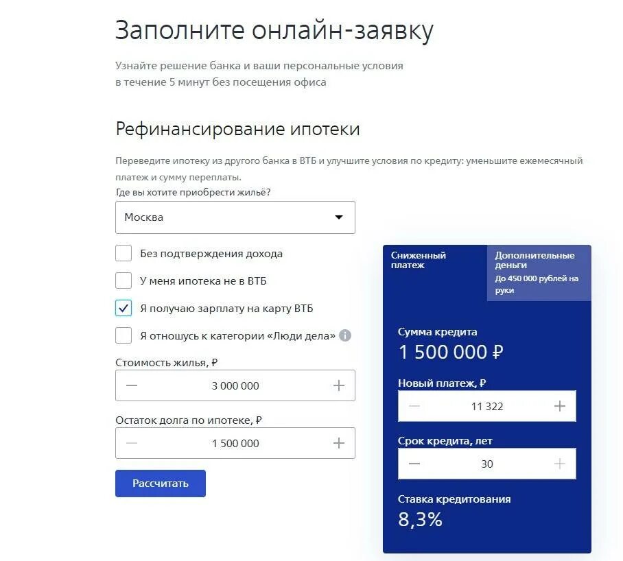 Рефинансирование ипотеки ВТБ 24. ВТБ рефинансирование ипотеки.