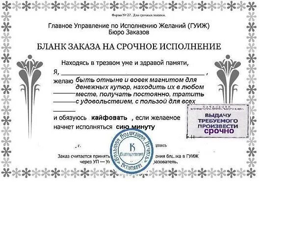 Исполнение желаний 3 6 9. Бланк исполнения желаний. письмо на исполнение желания. письмо вселенной на исполнение желания. симорон бланки.