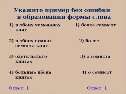 Укажите пример с ошибкой обеих рук
