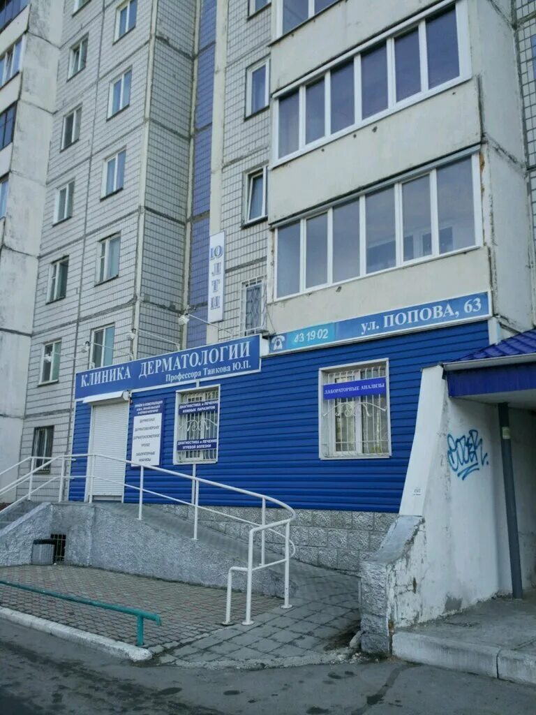 барнаульская 6 дерматолог