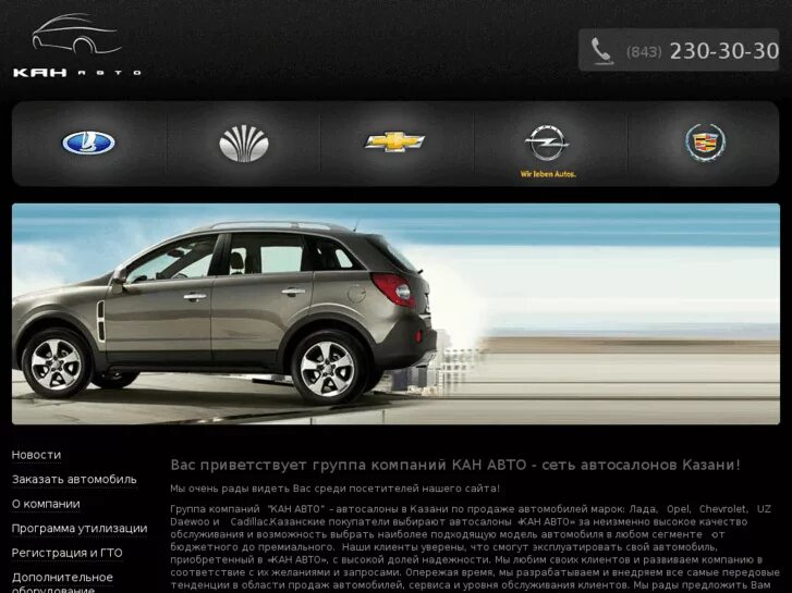 Сайт канавто казань. Кан авто логотип. Кан авто Opel Chevrolet. Кан авто регистрация авто. Кан авто презентация о компании.