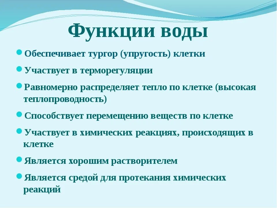 Какую роль выполняет вода. Биологические функции воды в клетке. свойства и функции воды в клетке таблица. свойства и функции воды биология 5 класс. какие функции выполняет в организме вода.