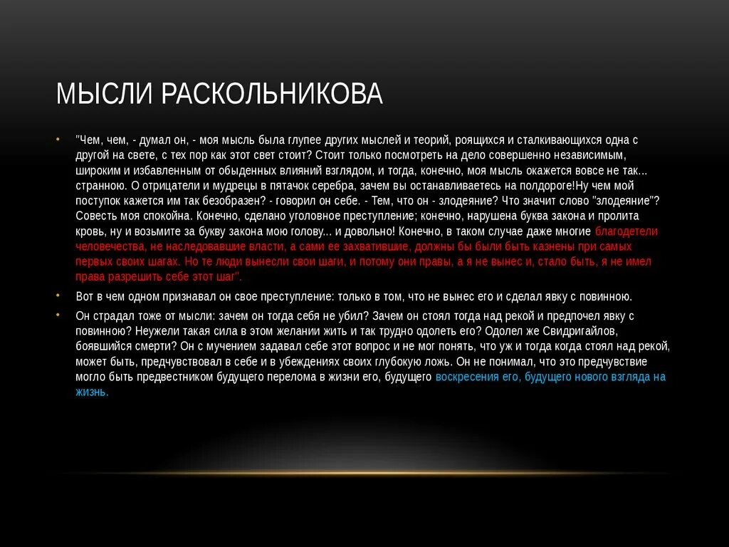 Мотивы преступления раскольникова. Причины преступления родиона раскольникова. Раскольников думает об убийстве. Кровь по совести в теории раскольникова. Как у раскольникова родилась мысль об убийстве.