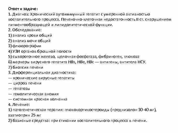 Гепатит ответы. Гепатите задача с ответами. Хронический гепатит в ситуационные задачи с ответами. Задача хронический гепатит с ответом. Задача про хронический гепатит.