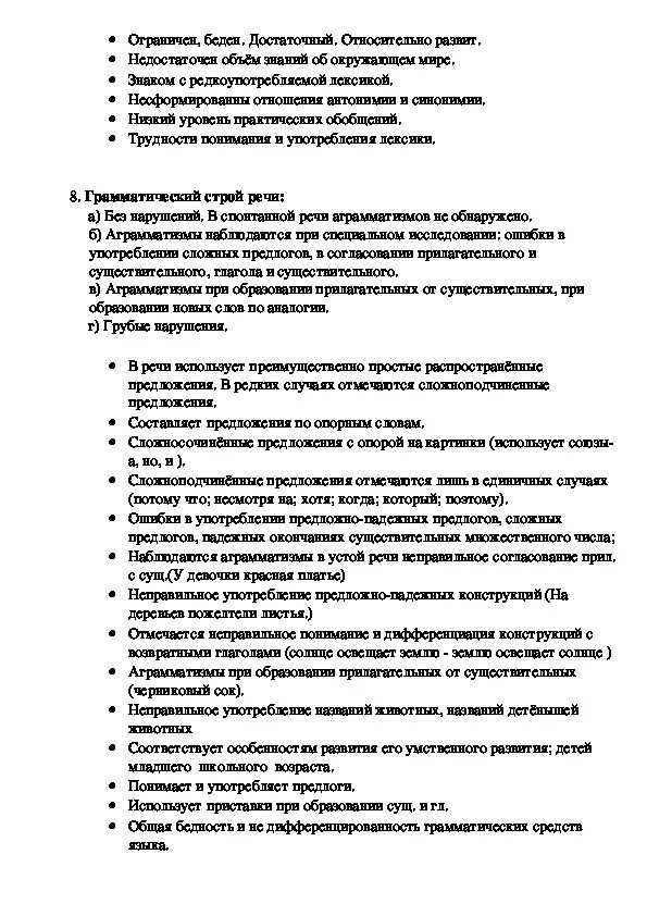 Образец логопедических характеристик на детей. Логопедическое представление на ребенка дошкольника на ПМПК. Логопедическая характеристика 4 класс на ПМПК. Логопедическое представление для ПМПК школьника 3 класс. Логопедическое представление на ПМПК для ребенка 4 лет.