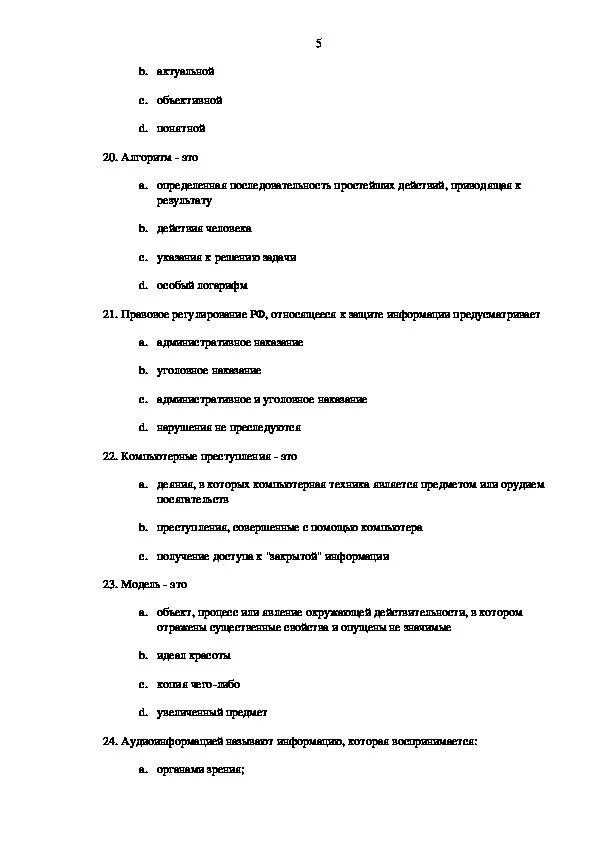 Зачетная работа по дисциплине. Зачётная работа по дисциплине психология. Зачётная работа по экологии 11 класс. Зачетная работа по теме средства ИКТ вариант 2. Тест по экологии 11 класс