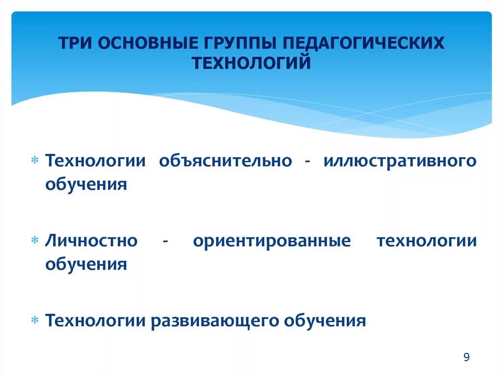 Группы образовательных технологий. Педагогические технологии. Три основные группы педагогических технологий.. Авторы педагогических технологий. Педагогическая группа проблем