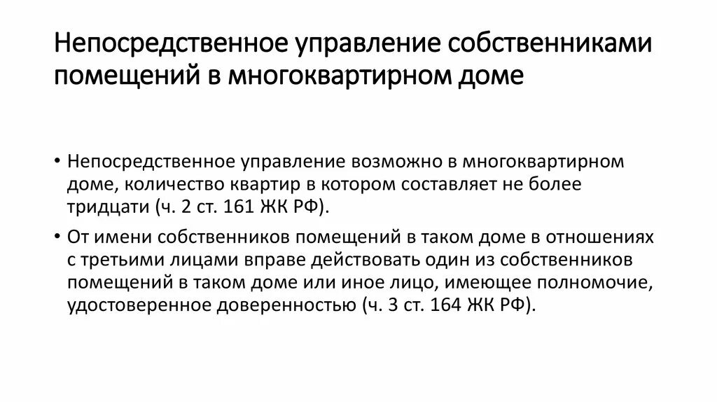 Непосредственное управление многоквартирным домом. Непосредственное управление домом что это такое. Непосредственное управление собственниками. Непосредственное управление собственниками помещений.