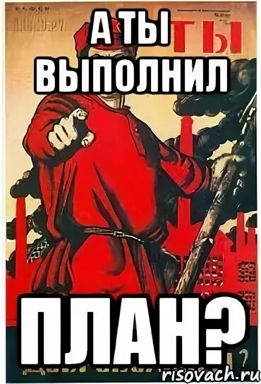 Выполнить план продаж картинки. А ты выполнил план продаж. Почему не выполнена работа. Почему не выполнена работа. Домашнее задание.