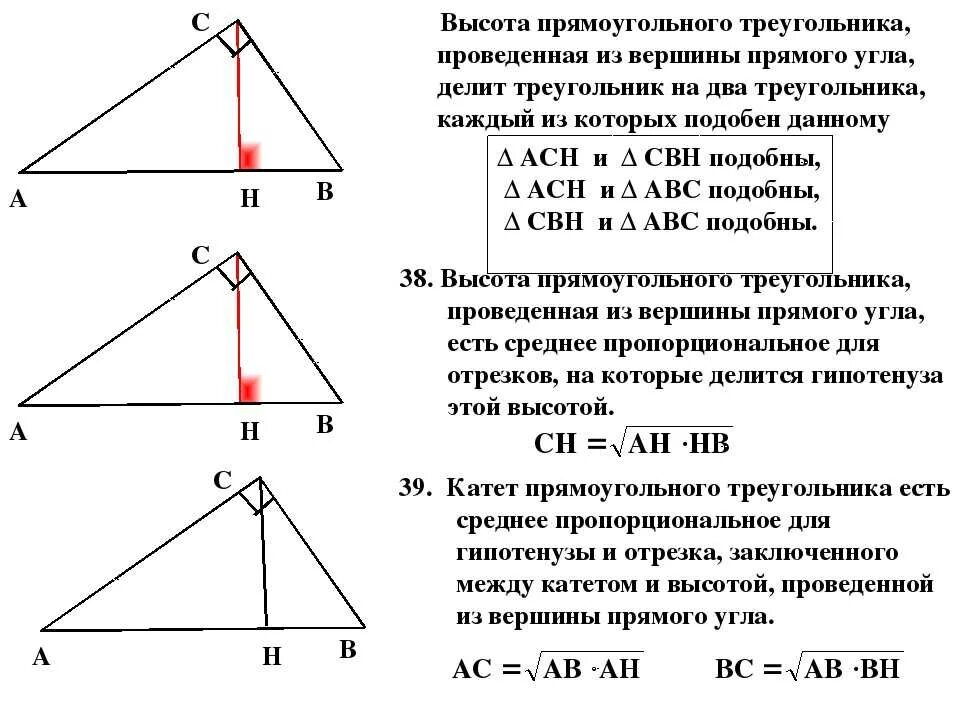 Отношения в прямоугольном треугольнике с высотой